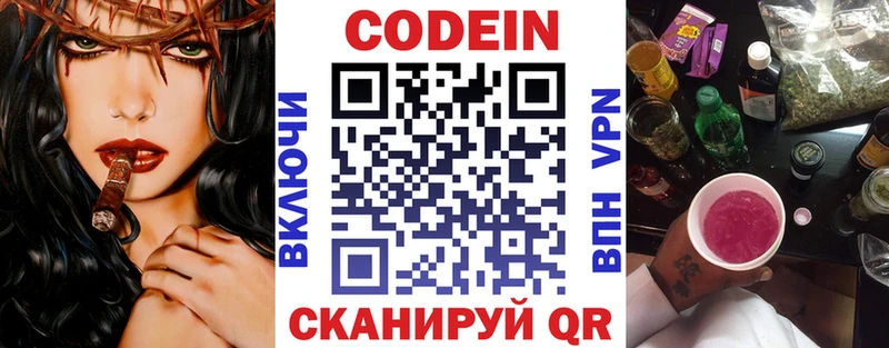 Codein напиток Lean (лин) ссылка на мегу рабочий сайт сайты даркнета наркотические препараты где можно купить Яблоновский