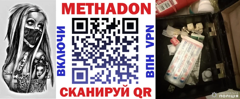 МЕТАДОН кристалл  Яблоновский 